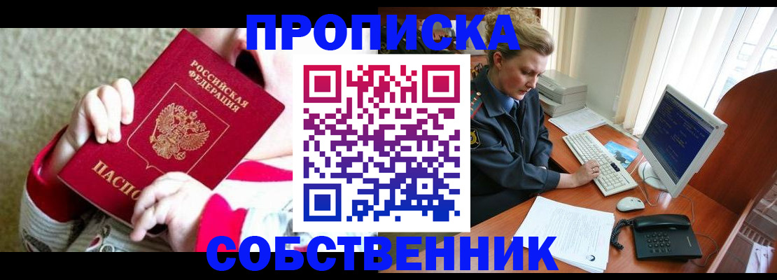 регистрация в Дедовске