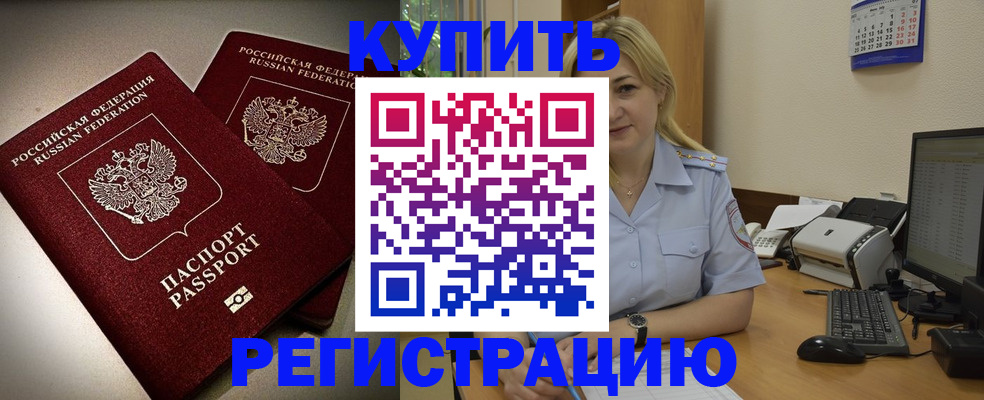 временная регистрация купить в Дедовске