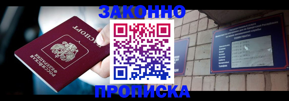 временная регистрация для школы в Дедовске