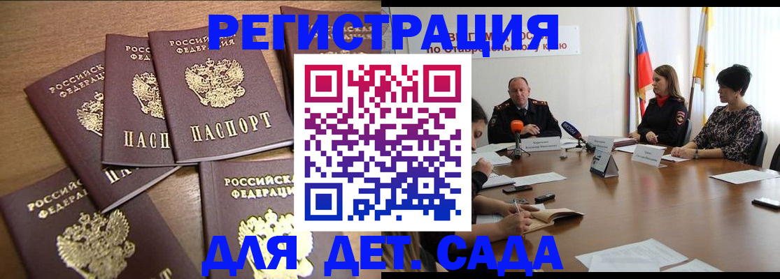 прописка законно в Дедовске