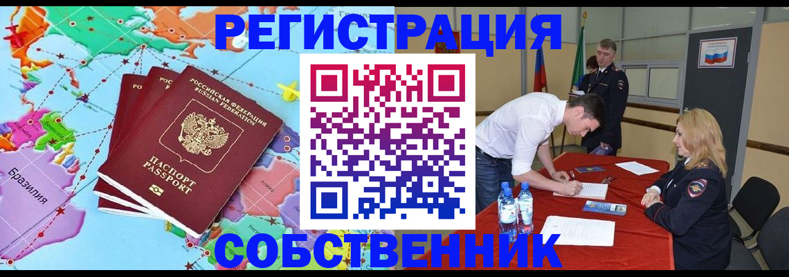 регистрация в Дедовске